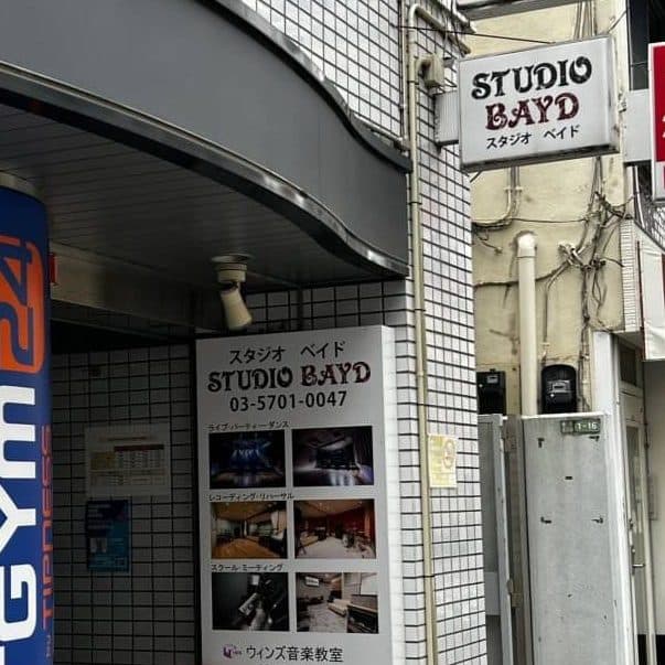 椿音楽教室 スタジオベイド自由が丘店の写真