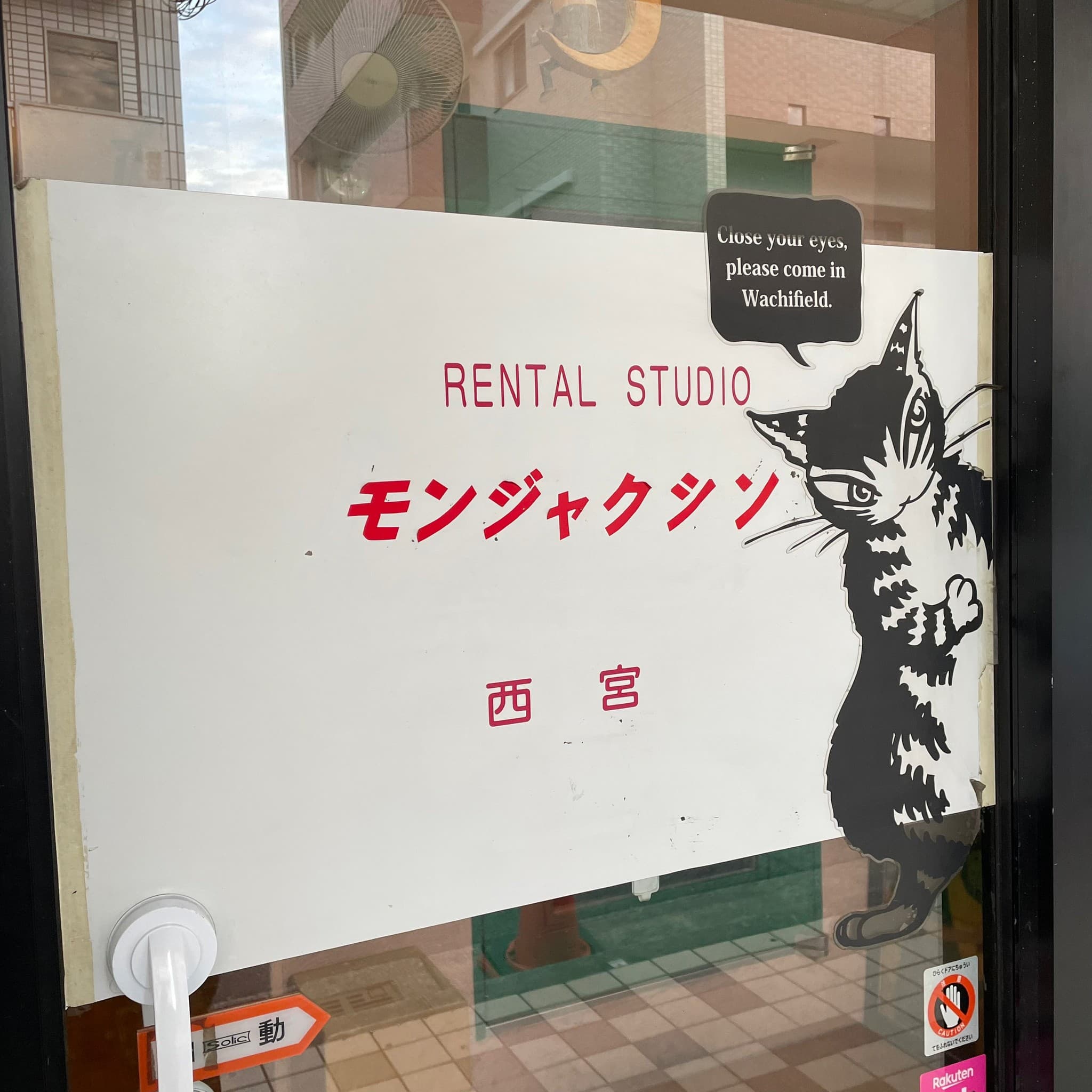 椿音楽教室 音楽スタジオ モンジャクシンの写真