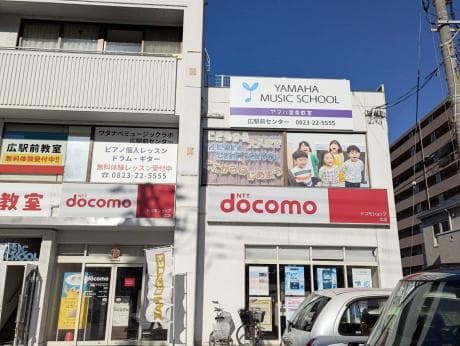 ヤマハ音楽教室 広駅前センターの写真