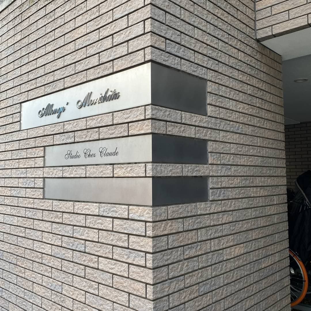 椿音楽教室 Studio Chez Claudeの写真