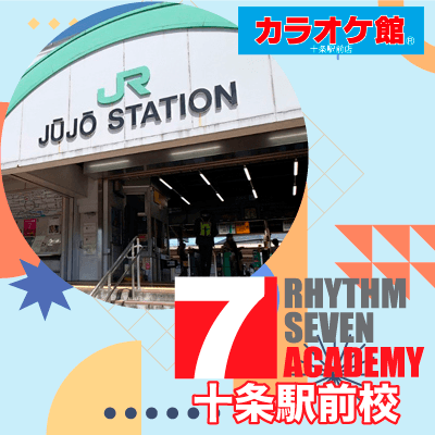 リズムセブンアカデミー 十条駅前校の写真