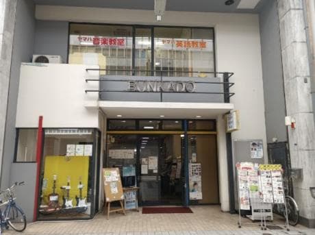 文化堂 姫路本店センターの写真