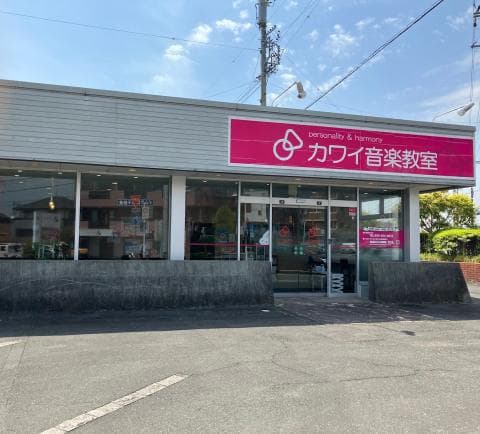カワイ音楽教室 掛川センターの写真