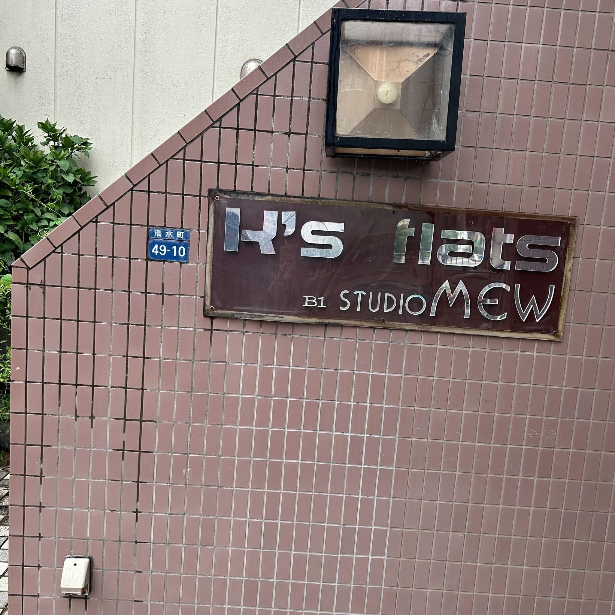 椿音楽教室 STUDIO MEWの写真 2
