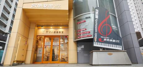宮地楽器音楽教室 八王子センターの写真