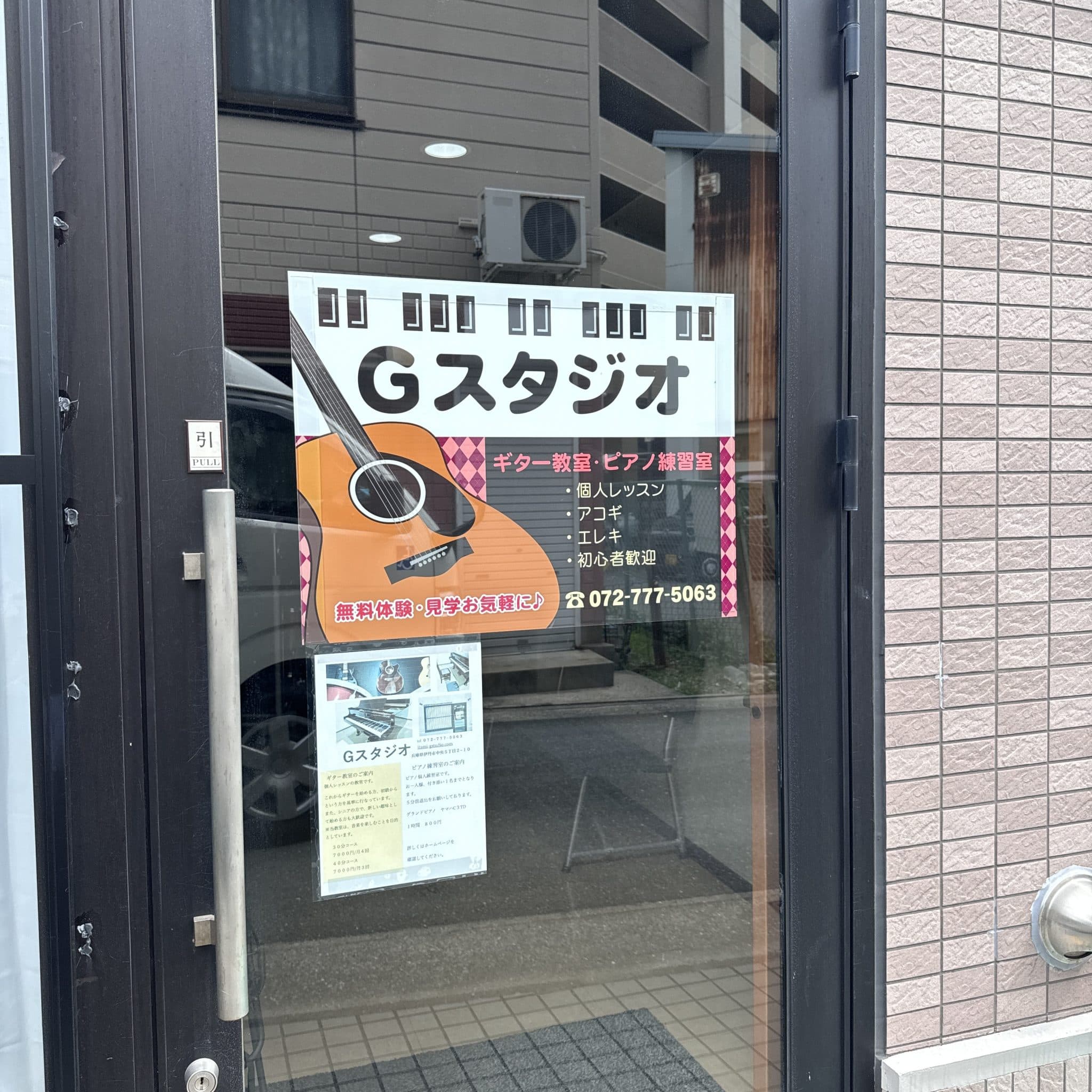 椿音楽教室 Gスタジオの写真