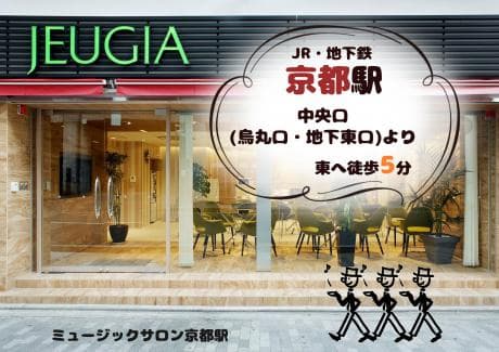 ヤマハ音楽教室 ミュージックサロン京都駅の写真