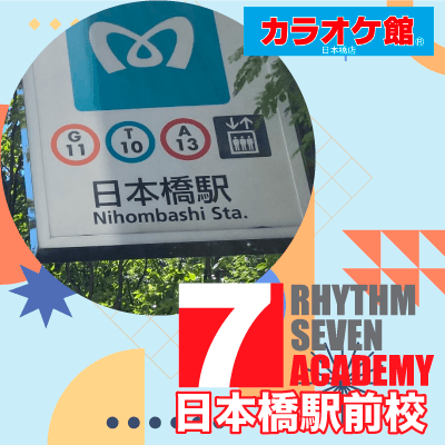 リズムセブンアカデミー 日本橋駅前校の写真
