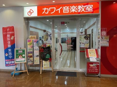 カワイ音楽教室 和泉中央の写真