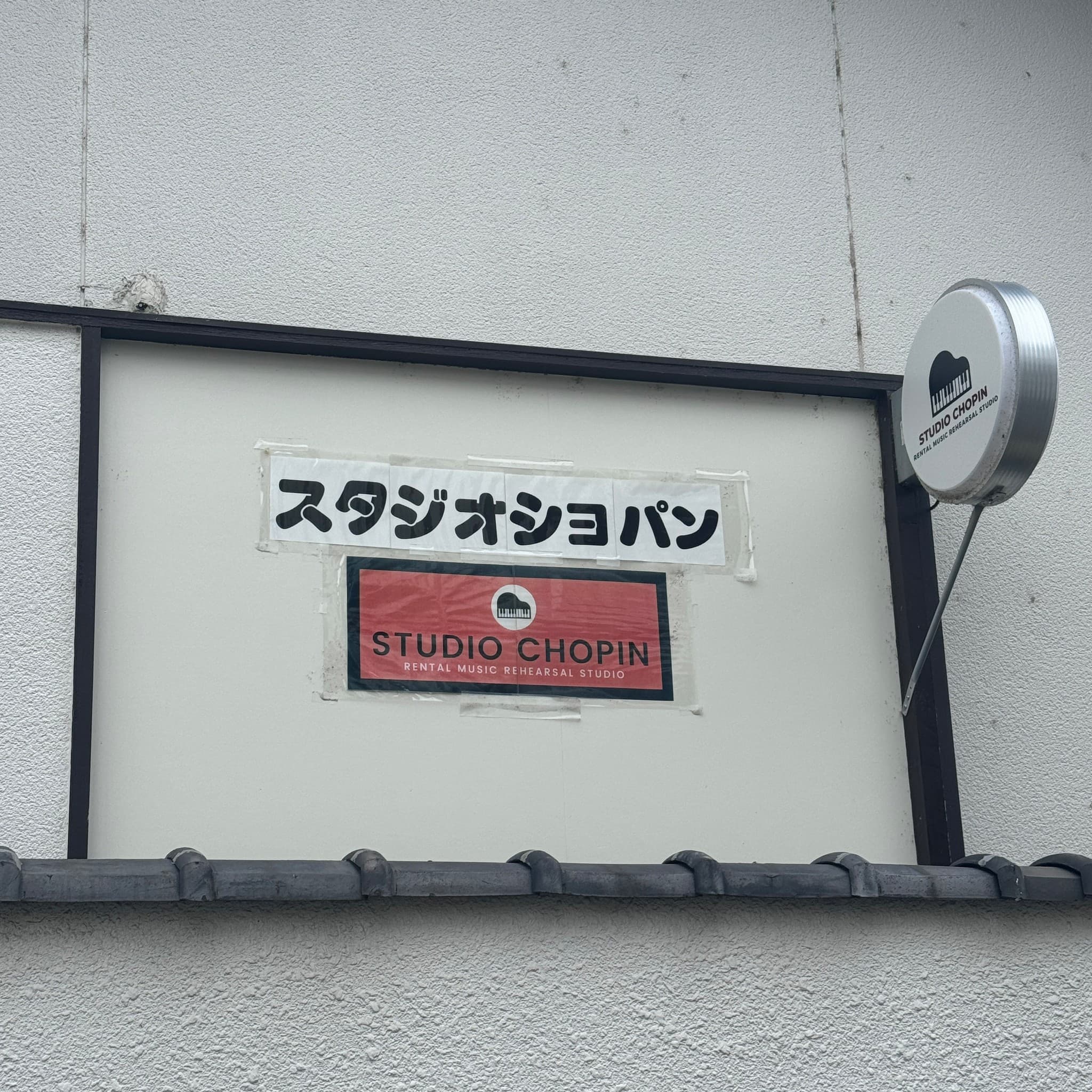 椿音楽教室 スタジオショパンの写真