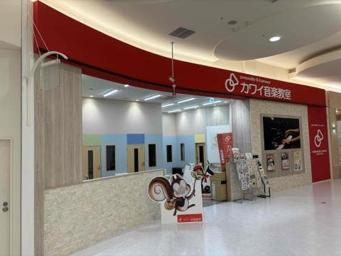 カワイ音楽教室 ミュージックスクール泉大沢の写真