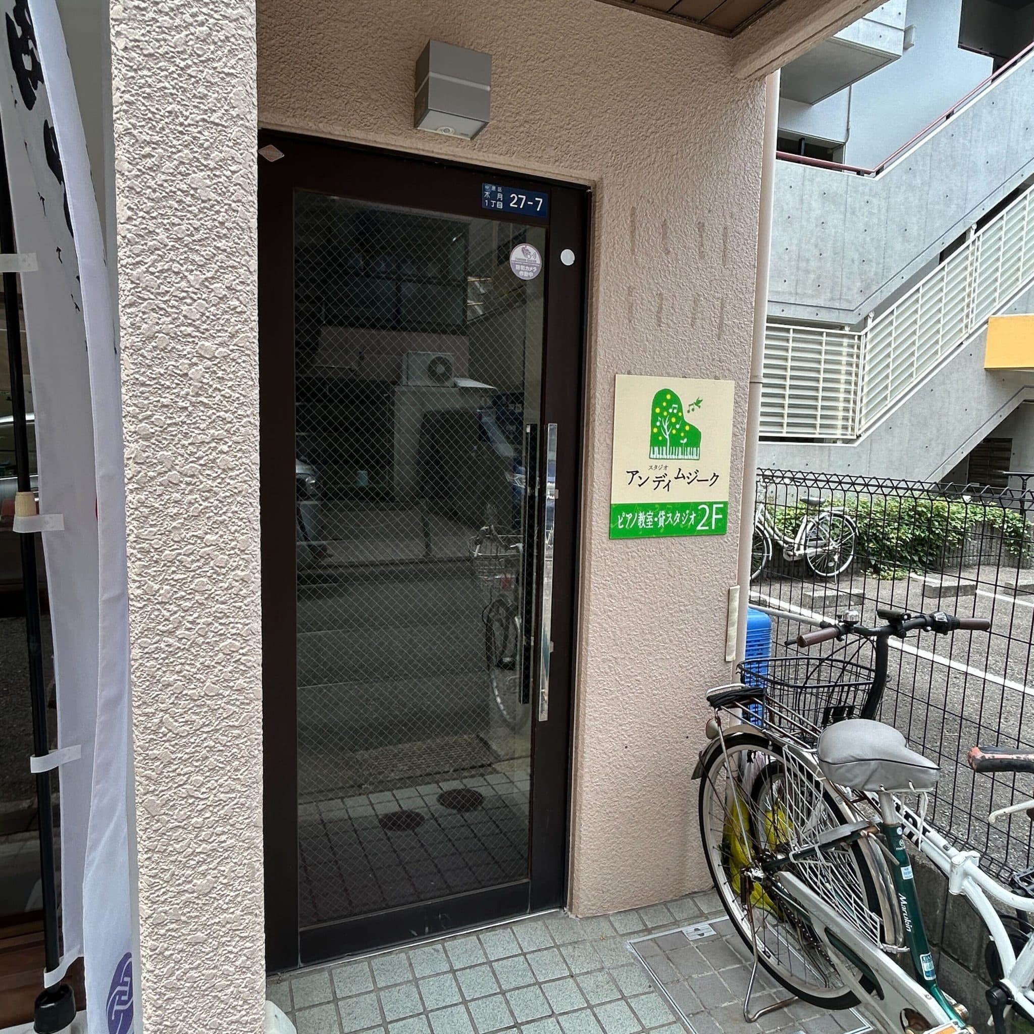 椿音楽教室 スタジオアンディムジークの写真