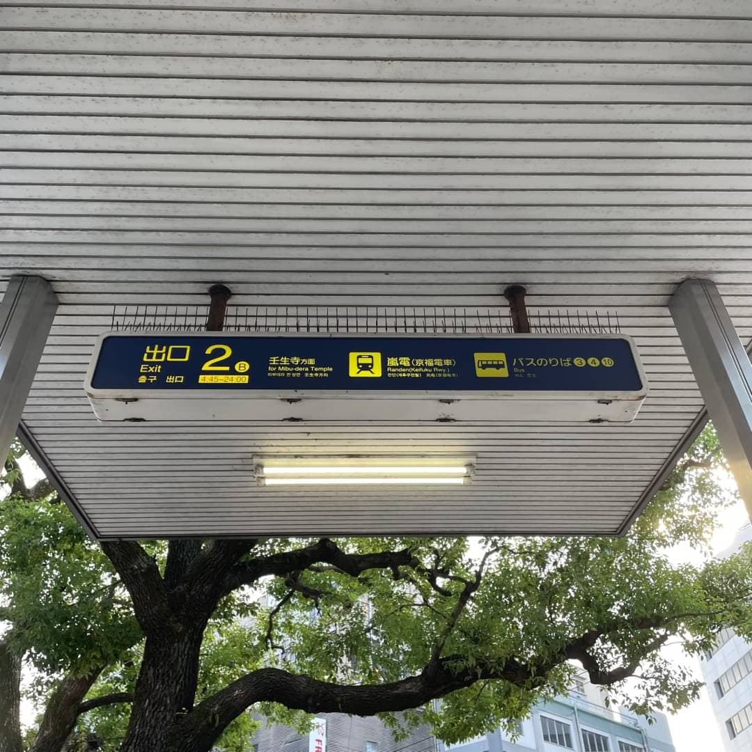 椿音楽教室 スタジオ246 KYOTO(スタジオニーヨンロク)の写真 2