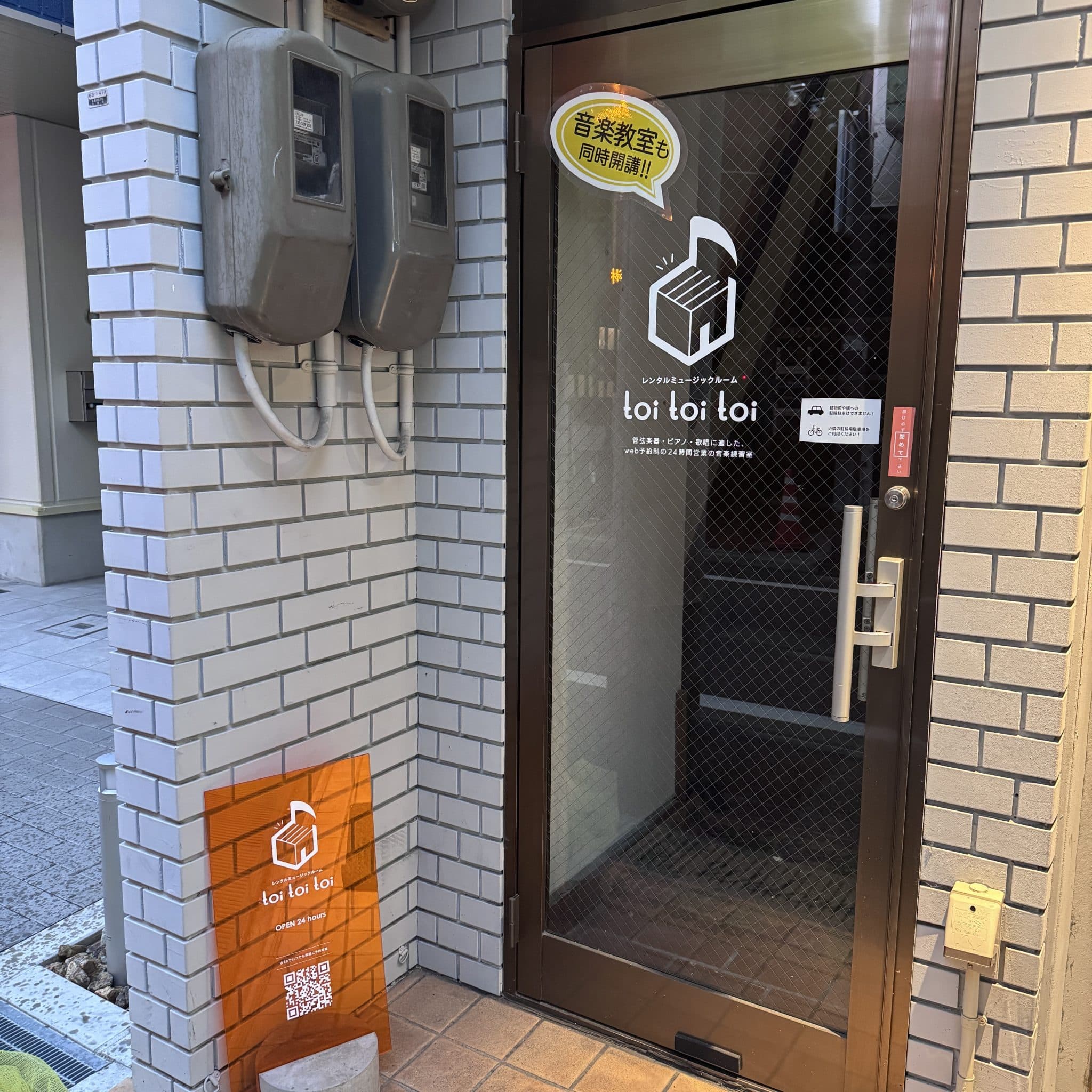 椿音楽教室 レンタルミュージックルームtoi toi toiの写真