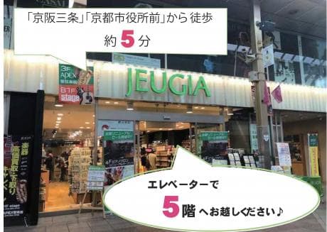 JEUGIA ミュージックサロン三条(三条本店)の写真