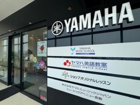 ヤマハ音楽教室 ミュージックアベニュー倉敷の写真