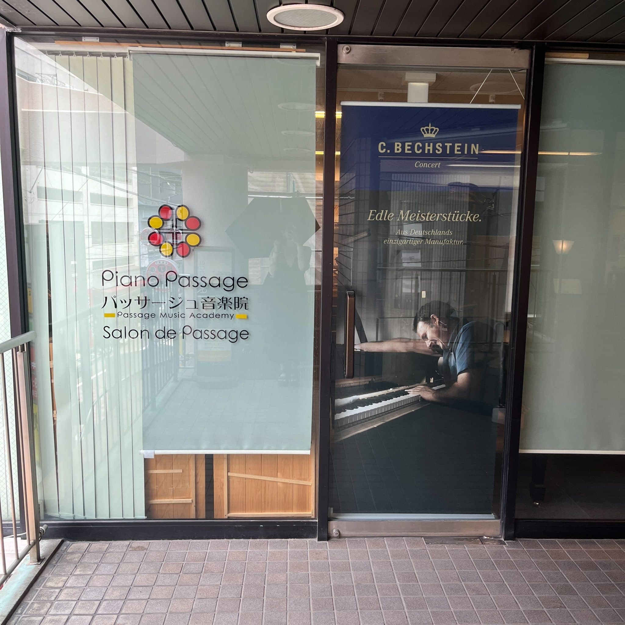 椿音楽教室 ピアノパッサージュの写真