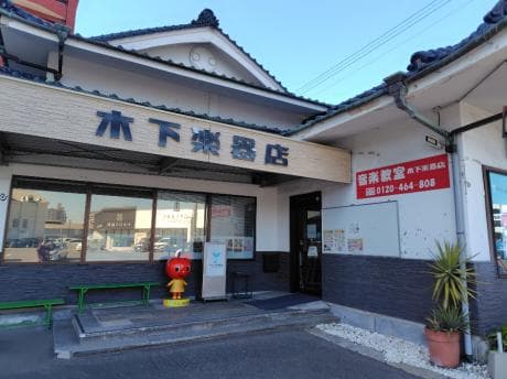 ヤマハ音楽教室 すわの町センターの写真