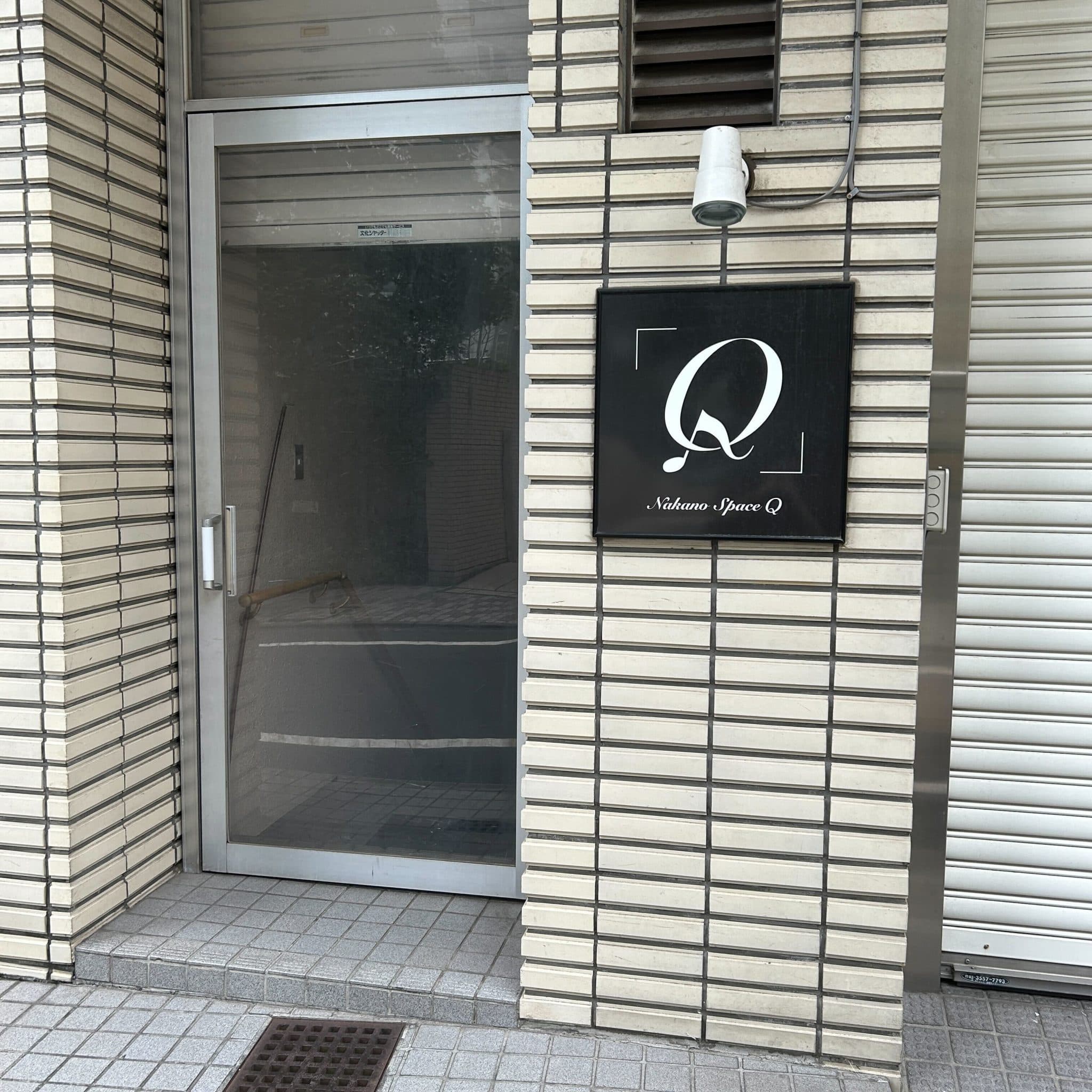 椿音楽教室 Nakano Space Qの写真