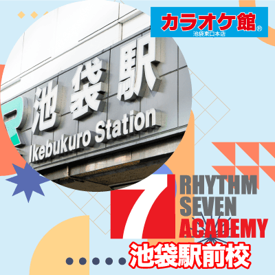 リズムセブンアカデミー 池袋駅前校の写真