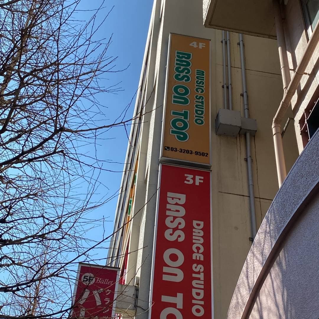 椿音楽教室 ベースオントップ 高田馬場店の写真