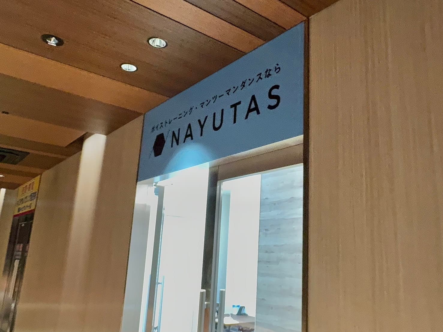 NAYUTAS 月島校の写真 2