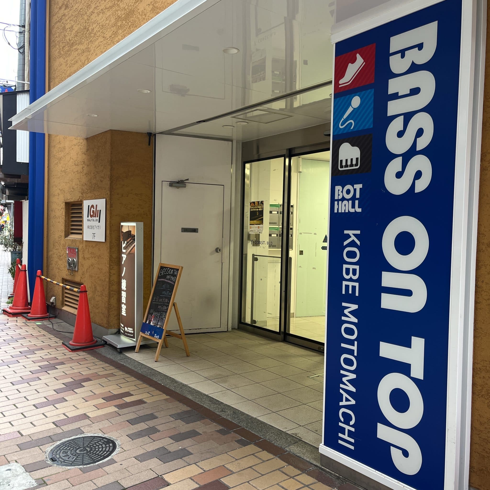 椿音楽教室 BASS ON TOP アカペラスタジオ神戸元町店の写真