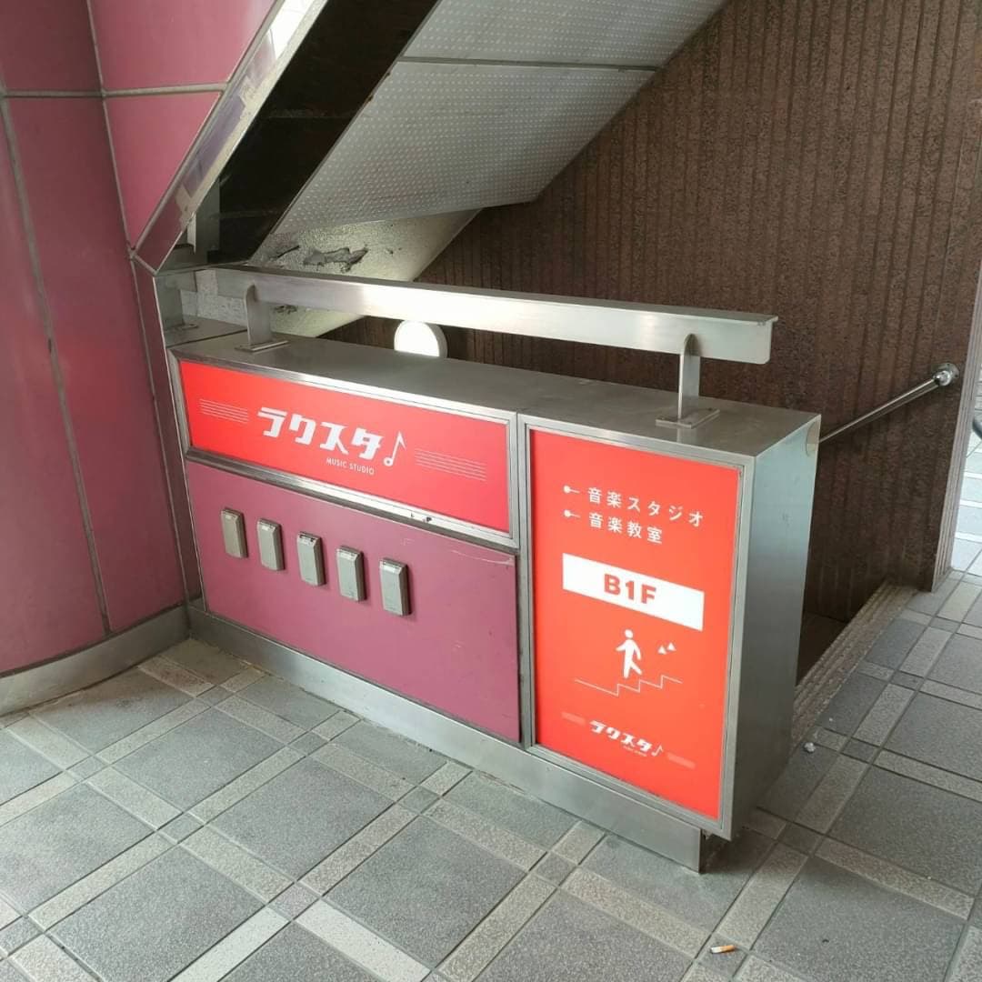 椿音楽教室 ラクスタ 八王子北野店の写真 2