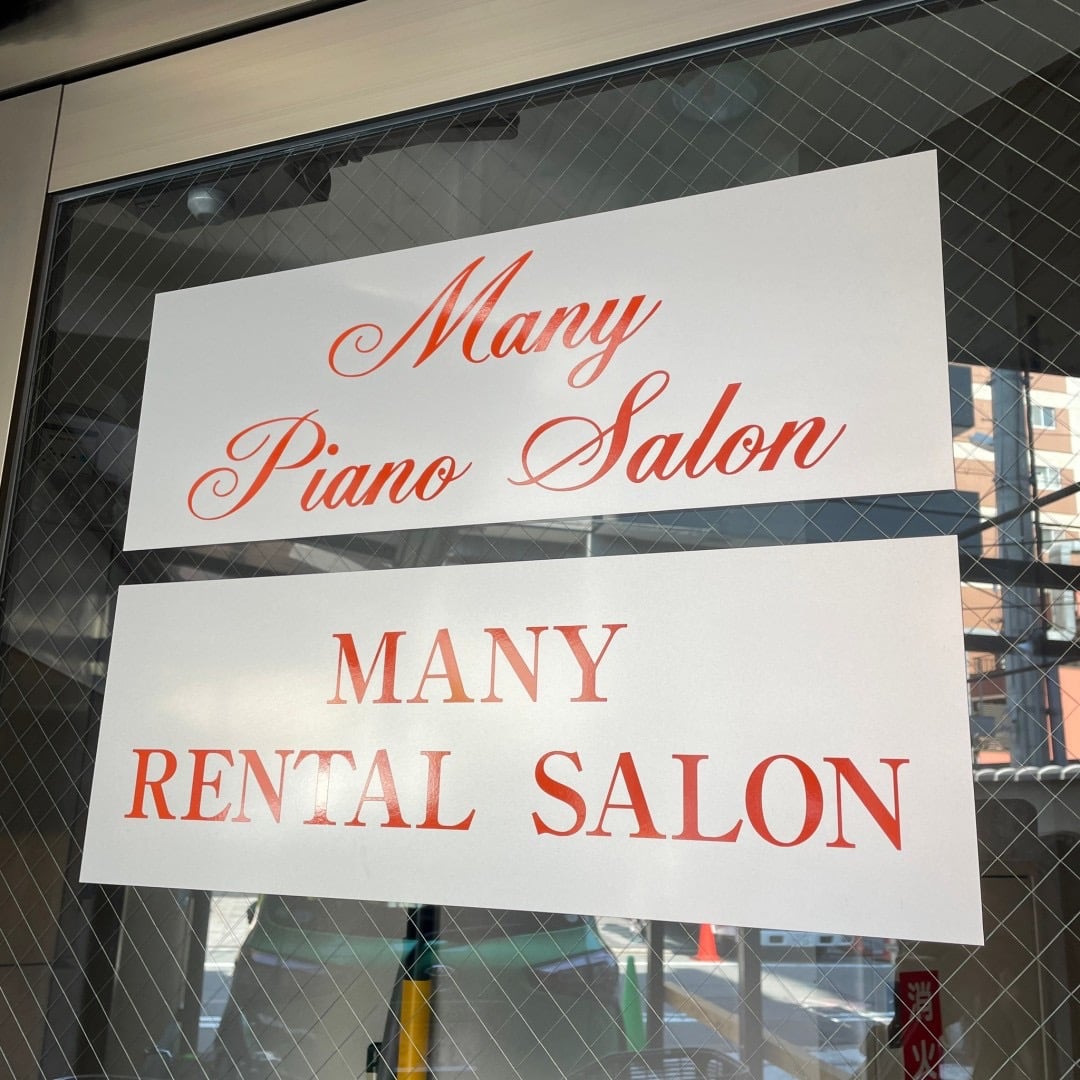 椿音楽教室 Many Piano Salonの写真