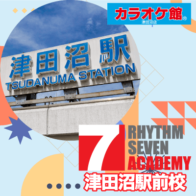 リズムセブンアカデミー 津田沼駅前校の写真