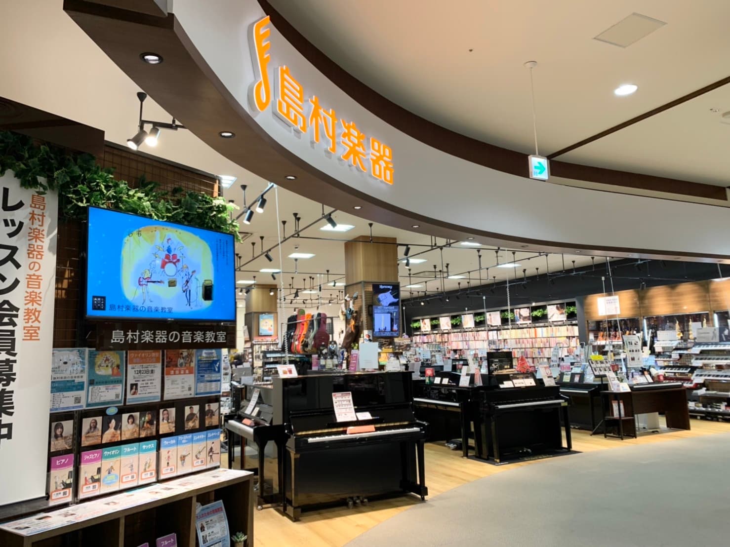島村楽器 イオンモール水戸内原店の写真