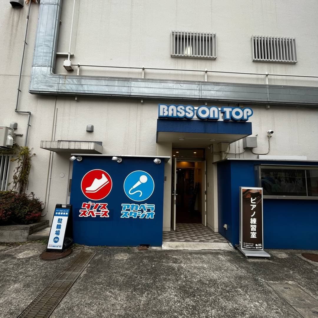 椿音楽教室 BASS ON TOP ピアノスタジオ天王寺店の写真
