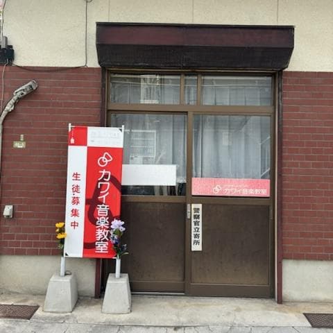 カワイ音楽教室 祇園3丁目の写真