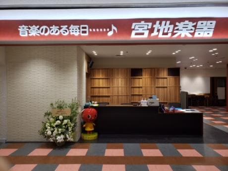 宮地楽器音楽教室 吉祥寺センターの写真