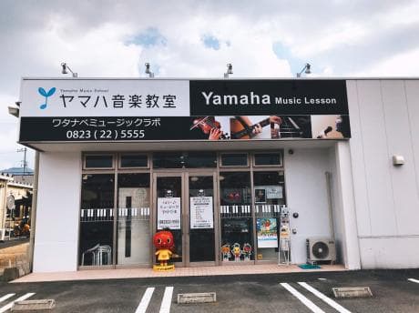 ヤマハ音楽教室 ハローミュージック焼山の写真