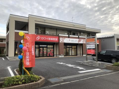 カワイ音楽教室 ミュージックスクールつくば研究学園の写真 3