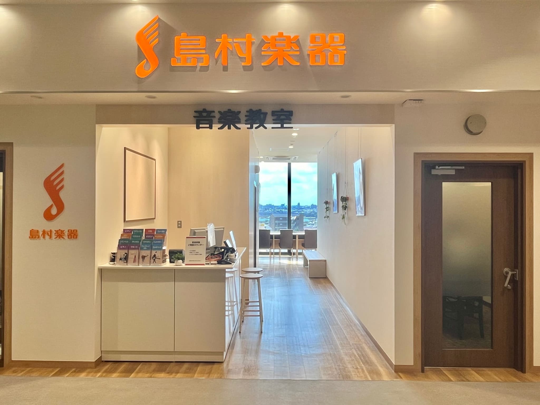 島村楽器 エミテラス所沢店の写真