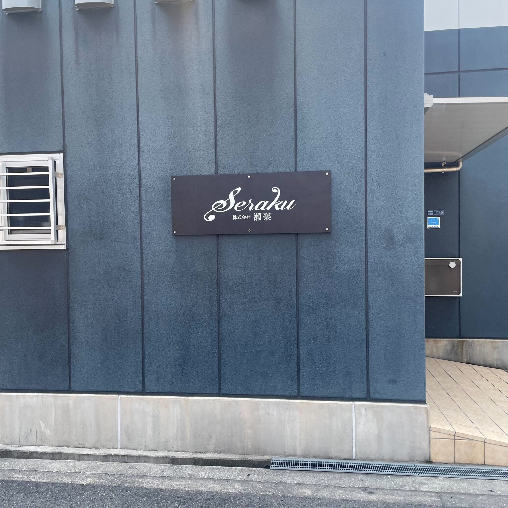 椿音楽教室 瀬楽スタジオの写真