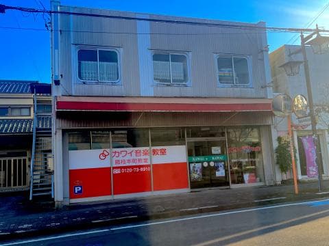 カワイ音楽教室 藤枝本町の写真