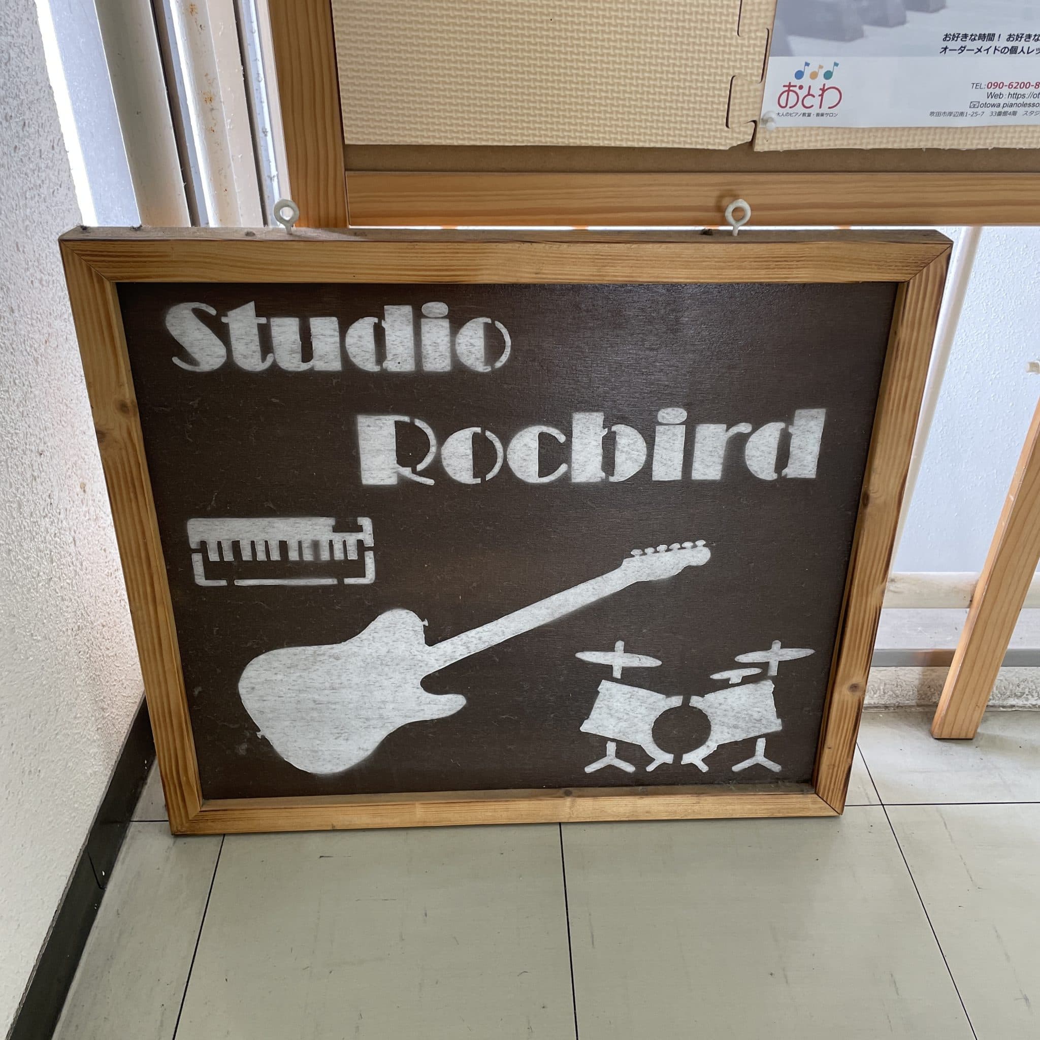 椿音楽教室 スタジオロックバードの写真