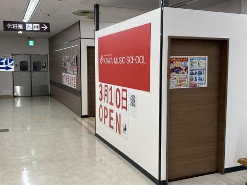 カワイ音楽教室 イオン湘南台の写真