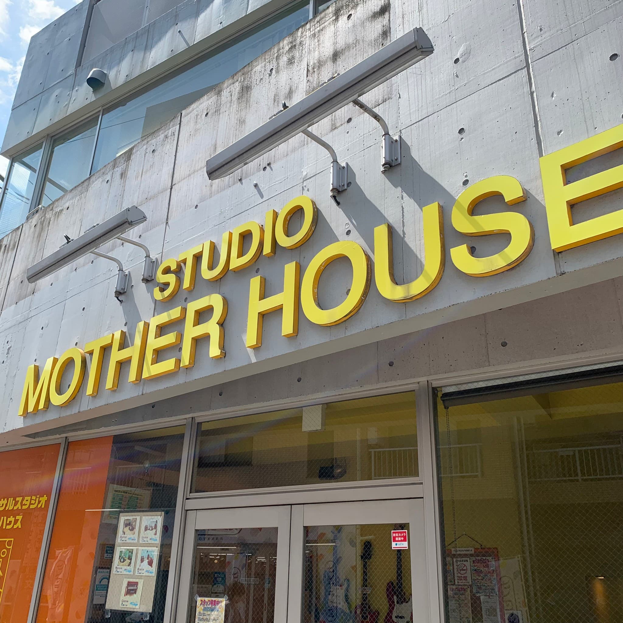 椿音楽教室 スタジオマザーハウス 江古田店の写真