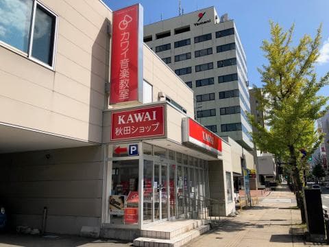 カワイ音楽教室 秋田センターの写真