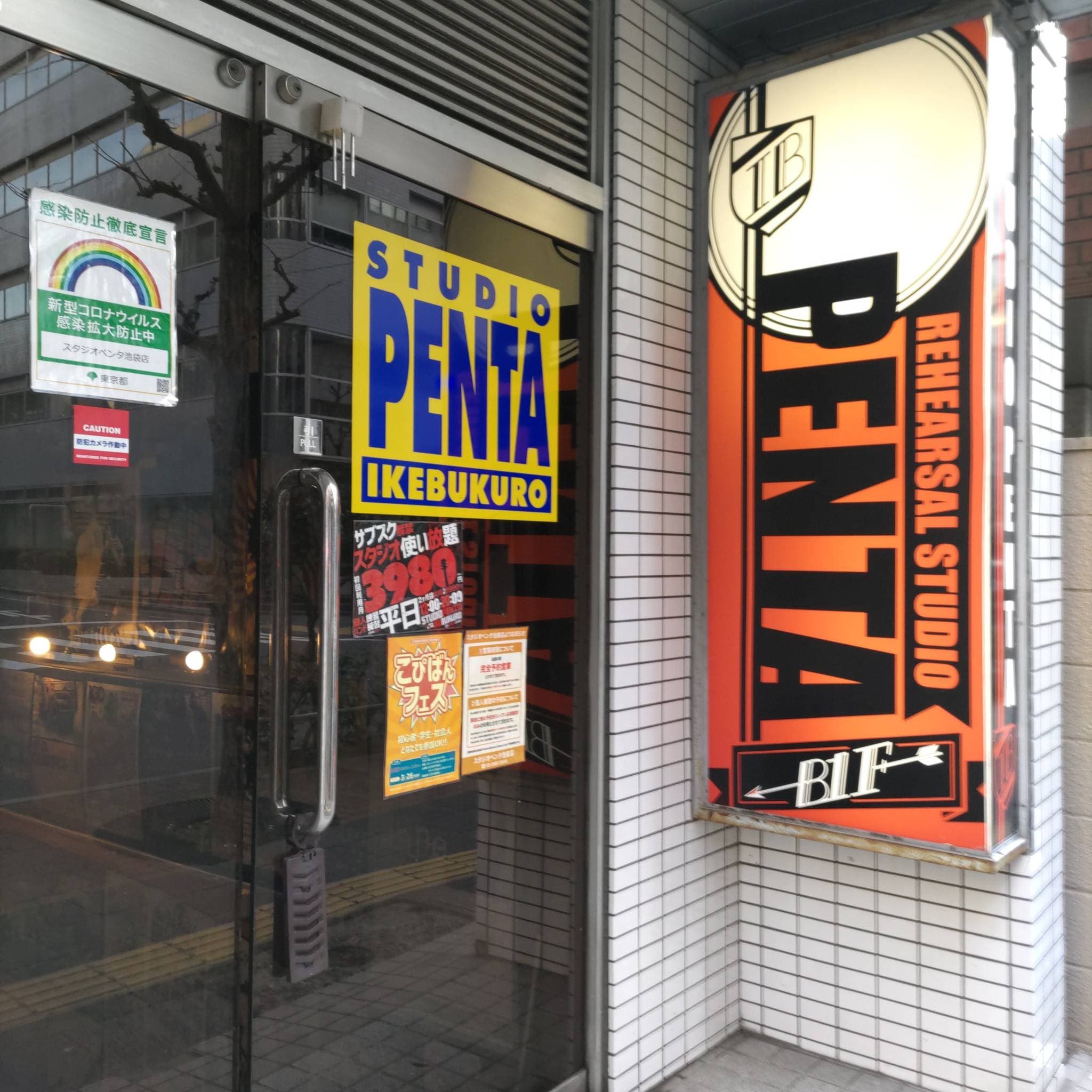 椿音楽教室 スタジオペンタ 池袋店の写真