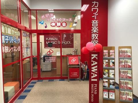 カワイ音楽教室 イオン盛岡南の写真