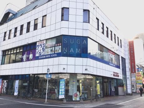ヤマハ音楽教室 菅波ミュージックスクール本店の写真