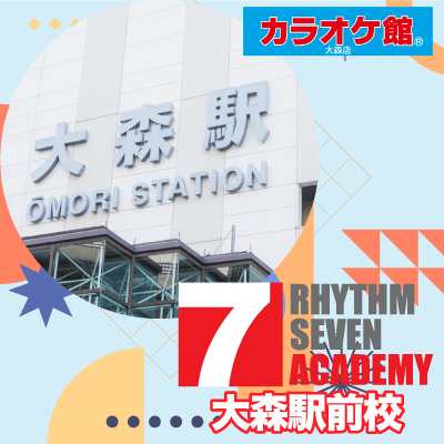リズムセブンアカデミー 大森駅前校の写真