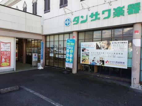 ヤマハ音楽教室 富士宮音楽館の写真