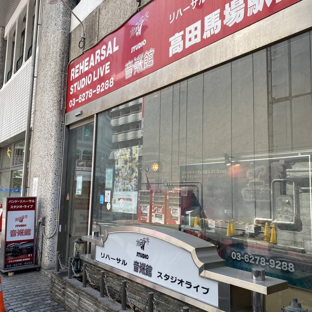 椿音楽教室 音楽館 高田馬場駅前店の写真