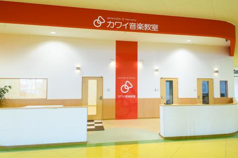 カワイ音楽教室 ガーデンモール木津川センターの写真